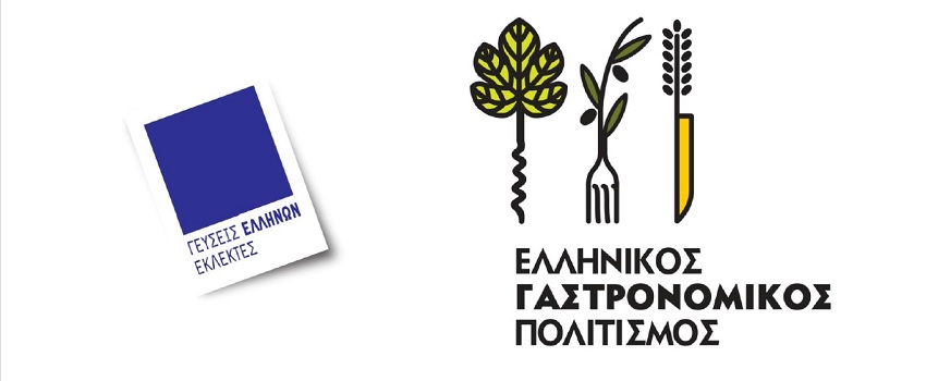 ΕΚΛΕΚΤΕΣ ΓΕΥΣΕΙΣ