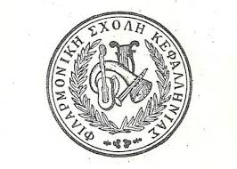 ΦΙΛΑΡΜΟΝΙΚΗ